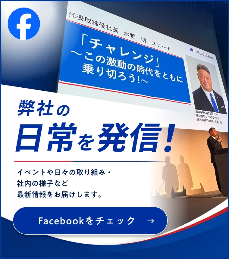 ソニックジャパンのフェイスブック