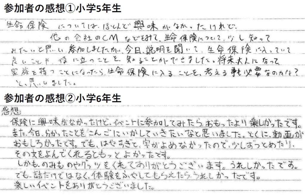 手書きの感想文