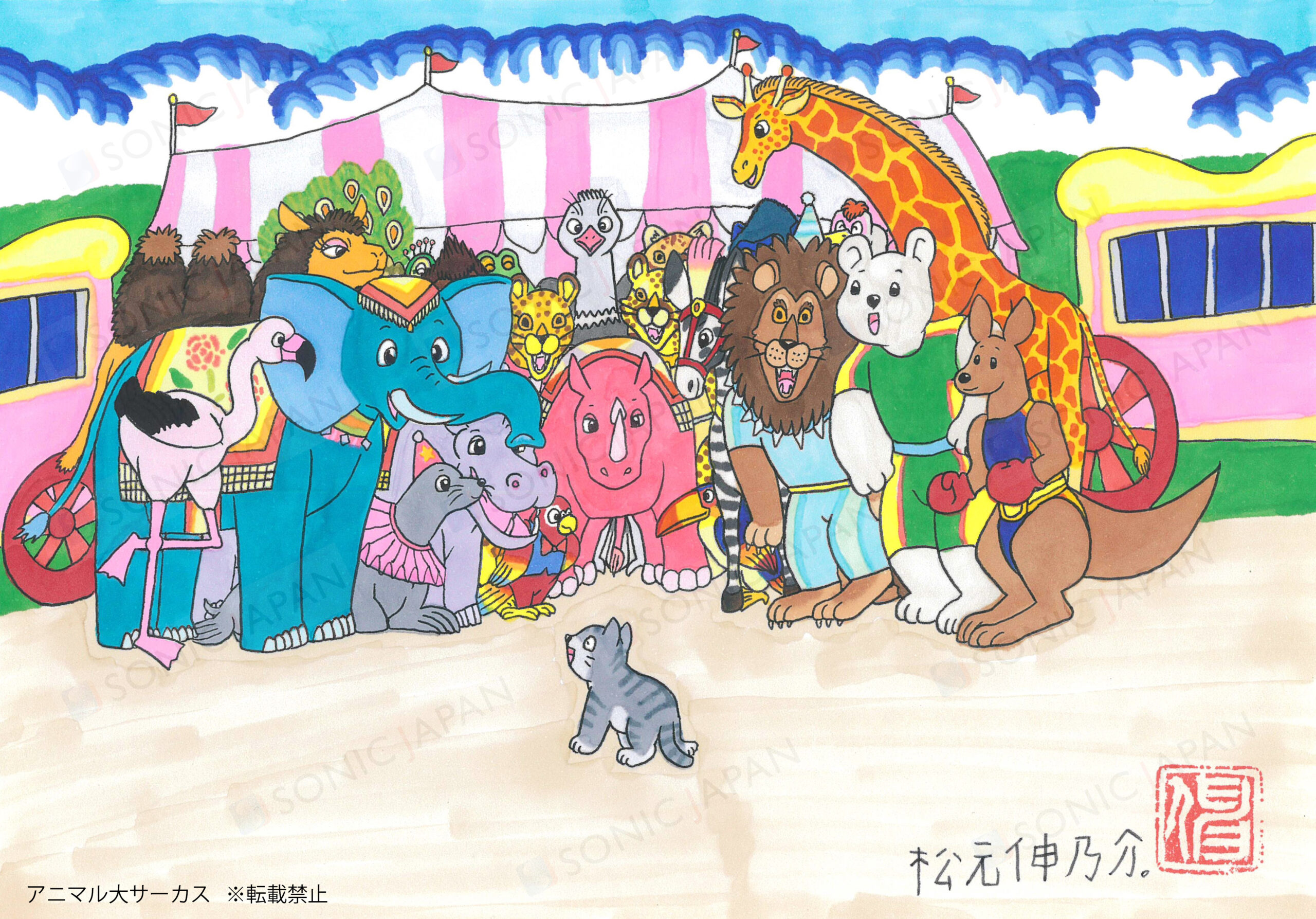 松元 伸乃介さん新作イラスト「アニマル大サーカス」を公開します 
