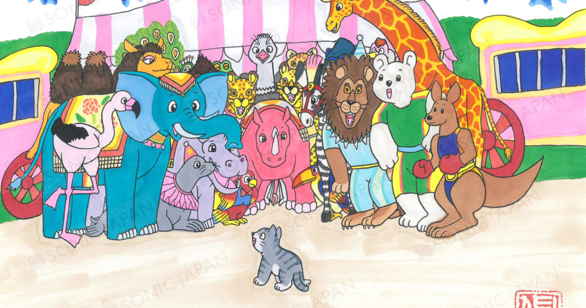 お絵描きアニマルさん 松元 伸乃介さん新作イラスト「アニマル大サーカス」を公開します