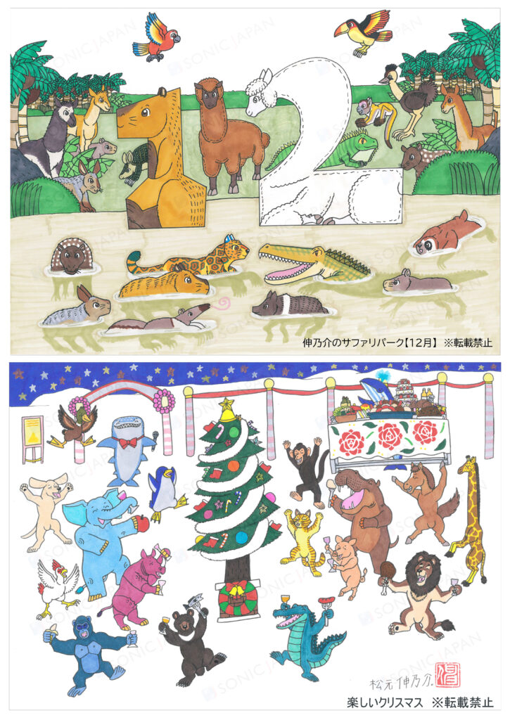 イラスト「伸乃介のサファリパーク(12月)」「楽しいクリスマス」をお